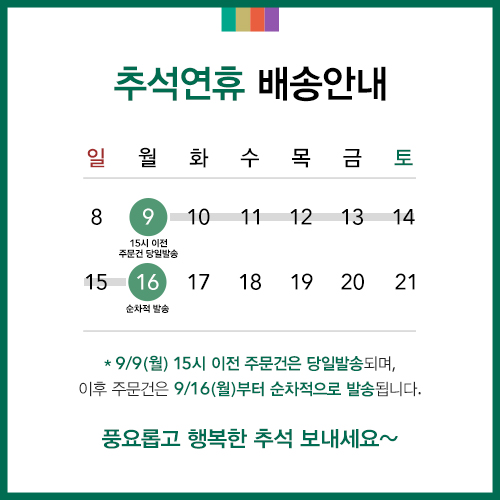 2019추석연휴배송안내.jpg